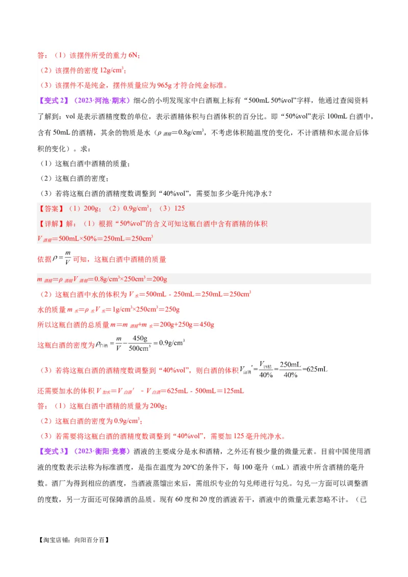 专题07质量和密度（解析版）_8、物理总复习_2024年中考复习资料_一轮复习_完备战2024年中考物理一轮复习考点帮（全国通用）_教师版（含答案解析）
