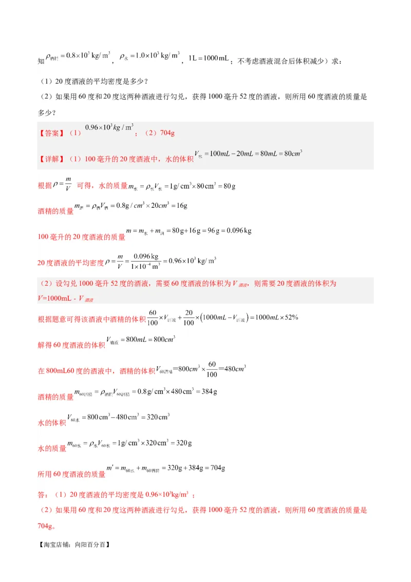 专题07质量和密度（解析版）_8、物理总复习_2024年中考复习资料_一轮复习_完备战2024年中考物理一轮复习考点帮（全国通用）_教师版（含答案解析）