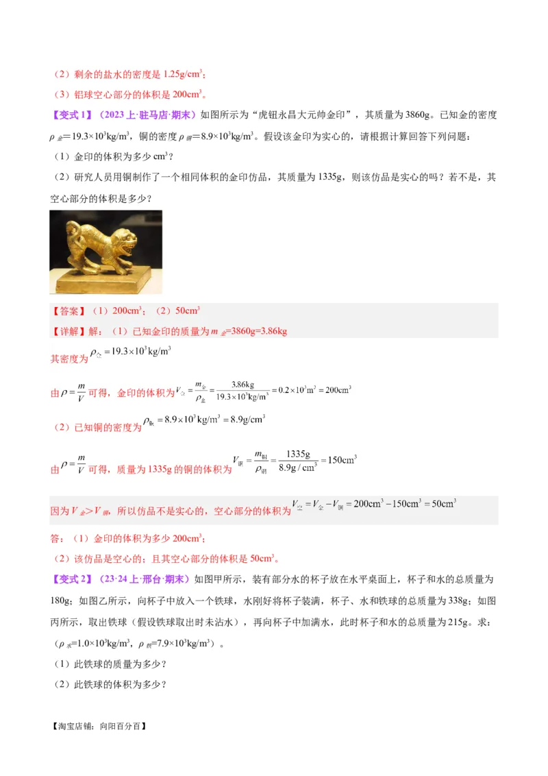 专题07质量和密度（解析版）_8、物理总复习_2024年中考复习资料_一轮复习_完备战2024年中考物理一轮复习考点帮（全国通用）_教师版（含答案解析）