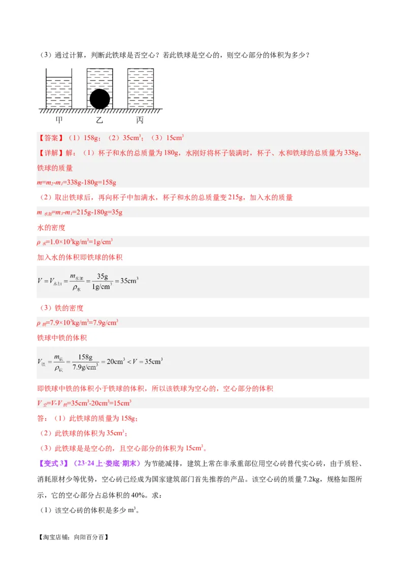 专题07质量和密度（解析版）_8、物理总复习_2024年中考复习资料_一轮复习_完备战2024年中考物理一轮复习考点帮（全国通用）_教师版（含答案解析）