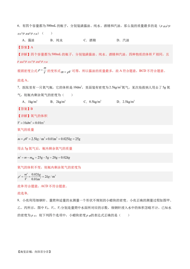 专题07质量和密度（解析版）_8、物理总复习_2024年中考复习资料_一轮复习_完备战2024年中考物理一轮复习考点帮（全国通用）_教师版（含答案解析）