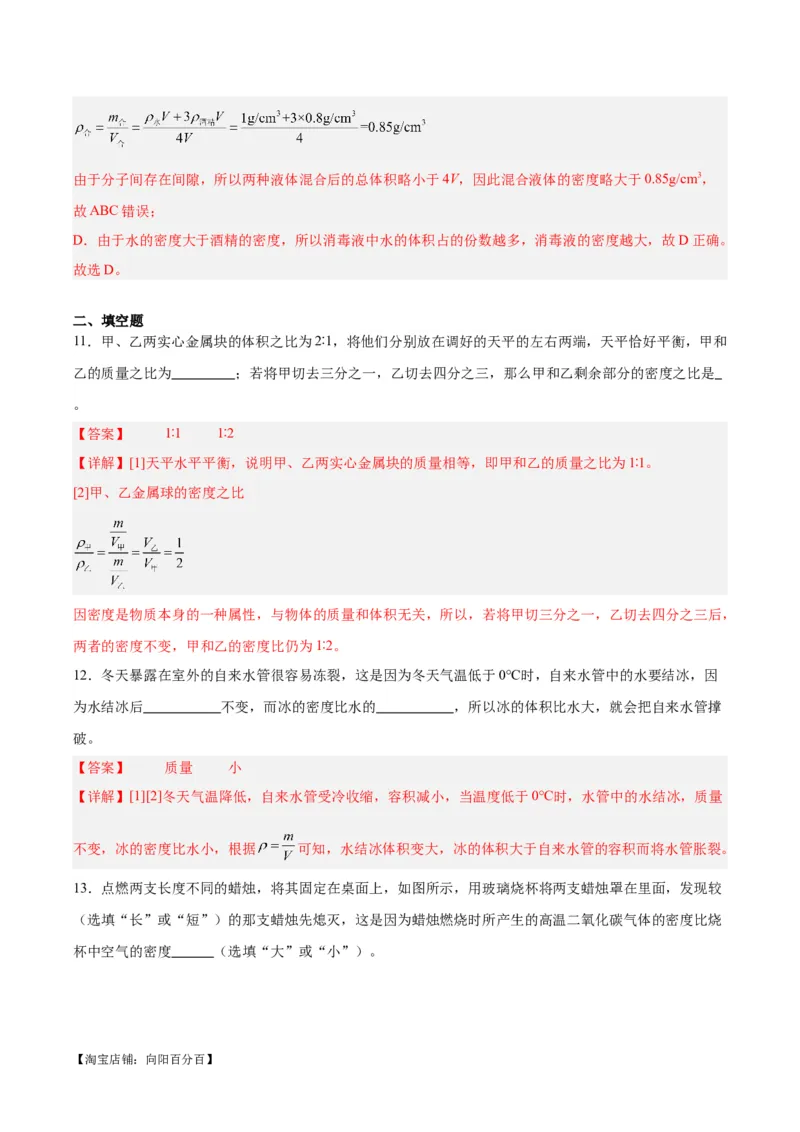 专题07质量和密度（解析版）_8、物理总复习_2024年中考复习资料_一轮复习_完备战2024年中考物理一轮复习考点帮（全国通用）_教师版（含答案解析）