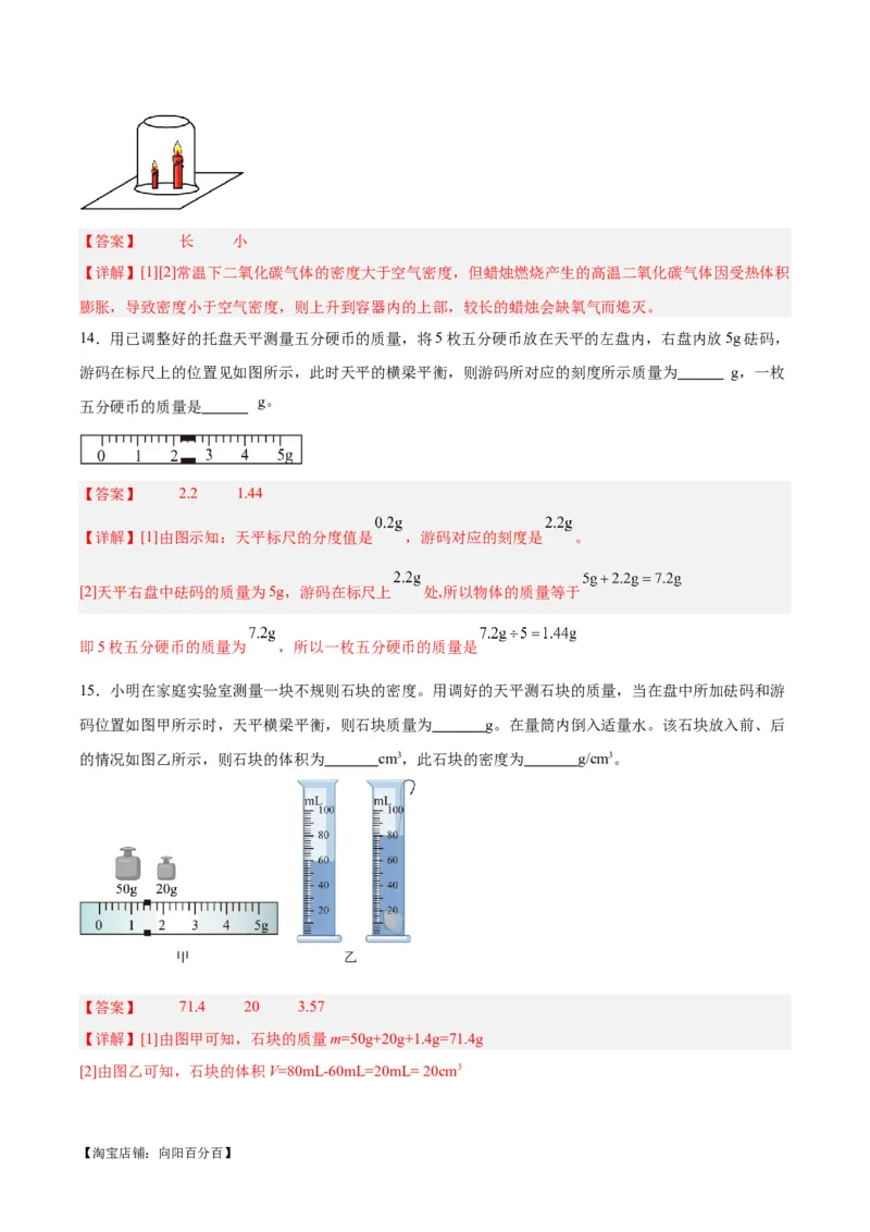专题07质量和密度（解析版）_8、物理总复习_2024年中考复习资料_一轮复习_完备战2024年中考物理一轮复习考点帮（全国通用）_教师版（含答案解析）