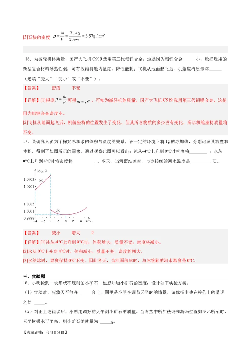 专题07质量和密度（解析版）_8、物理总复习_2024年中考复习资料_一轮复习_完备战2024年中考物理一轮复习考点帮（全国通用）_教师版（含答案解析）