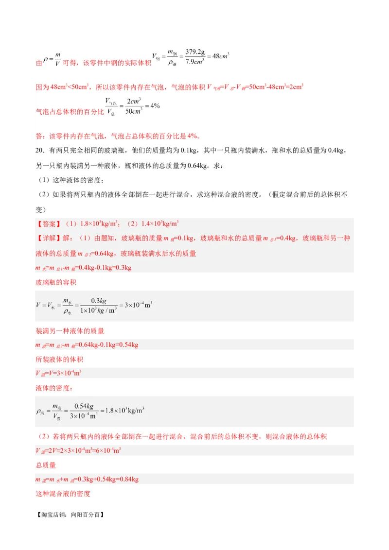 专题07质量和密度（解析版）_8、物理总复习_2024年中考复习资料_一轮复习_完备战2024年中考物理一轮复习考点帮（全国通用）_教师版（含答案解析）