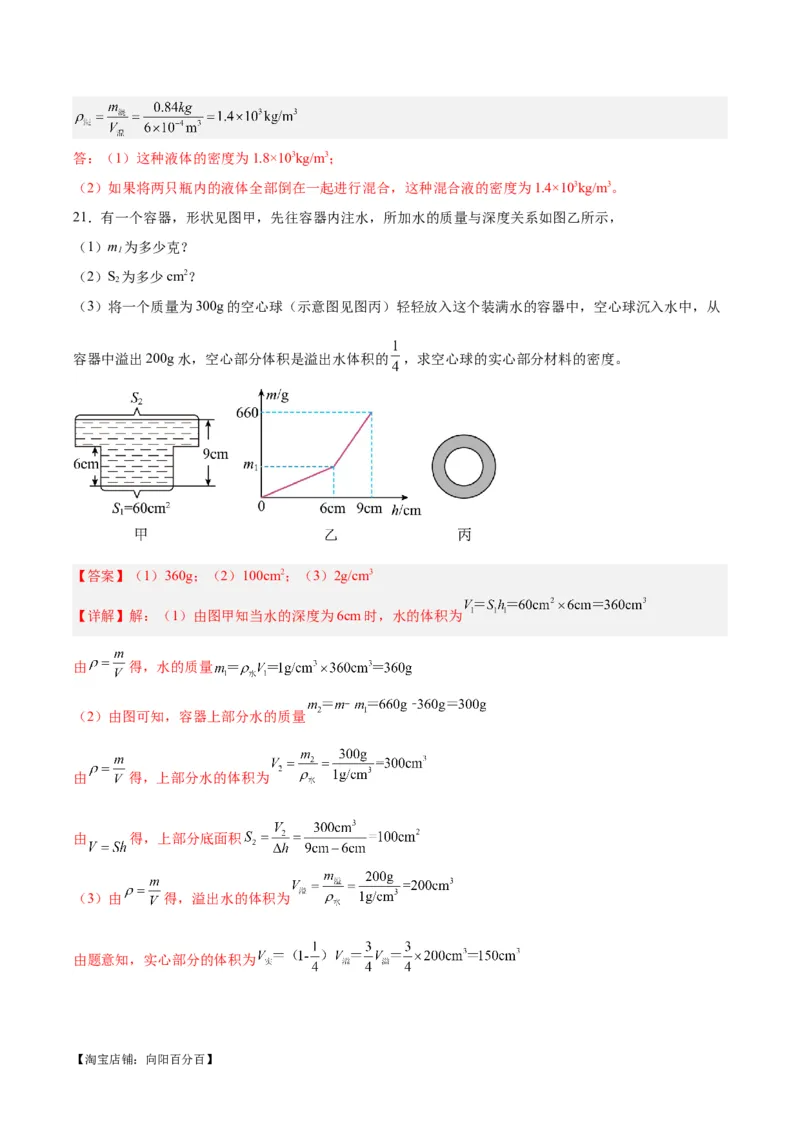 专题07质量和密度（解析版）_8、物理总复习_2024年中考复习资料_一轮复习_完备战2024年中考物理一轮复习考点帮（全国通用）_教师版（含答案解析）