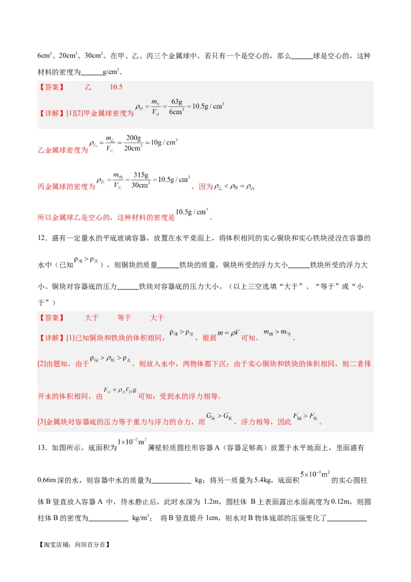 专题07质量和密度（解析版）_8、物理总复习_2024年中考复习资料_一轮复习_完备战2024年中考物理一轮复习考点帮（全国通用）_教师版（含答案解析）
