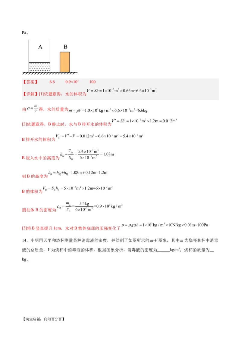 专题07质量和密度（解析版）_8、物理总复习_2024年中考复习资料_一轮复习_完备战2024年中考物理一轮复习考点帮（全国通用）_教师版（含答案解析）