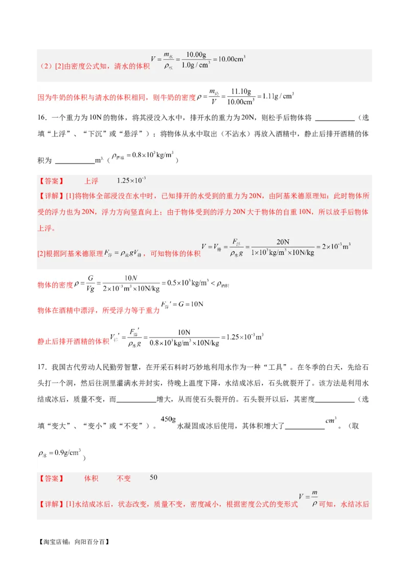 专题07质量和密度（解析版）_8、物理总复习_2024年中考复习资料_一轮复习_完备战2024年中考物理一轮复习考点帮（全国通用）_教师版（含答案解析）