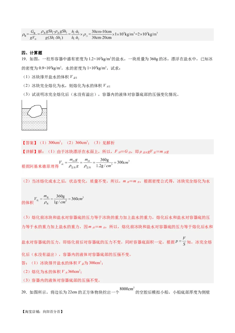 专题07质量和密度（解析版）_8、物理总复习_2024年中考复习资料_一轮复习_完备战2024年中考物理一轮复习考点帮（全国通用）_教师版（含答案解析）