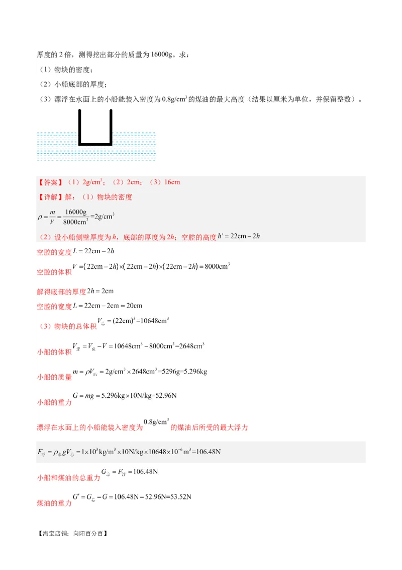 专题07质量和密度（解析版）_8、物理总复习_2024年中考复习资料_一轮复习_完备战2024年中考物理一轮复习考点帮（全国通用）_教师版（含答案解析）