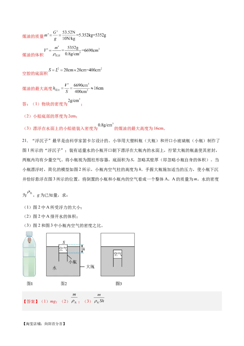 专题07质量和密度（解析版）_8、物理总复习_2024年中考复习资料_一轮复习_完备战2024年中考物理一轮复习考点帮（全国通用）_教师版（含答案解析）