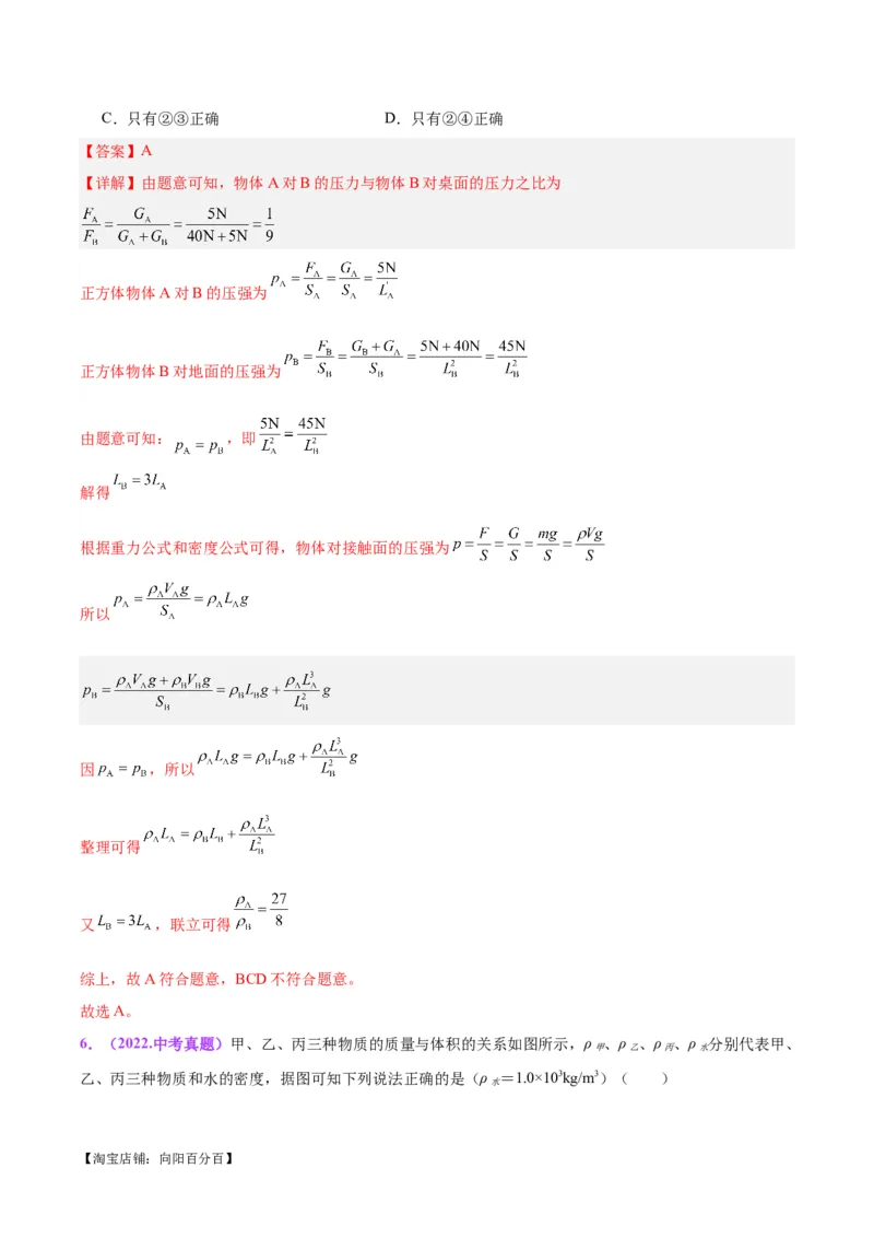 专题07质量和密度（解析版）_8、物理总复习_2024年中考复习资料_一轮复习_完备战2024年中考物理一轮复习考点帮（全国通用）_教师版（含答案解析）