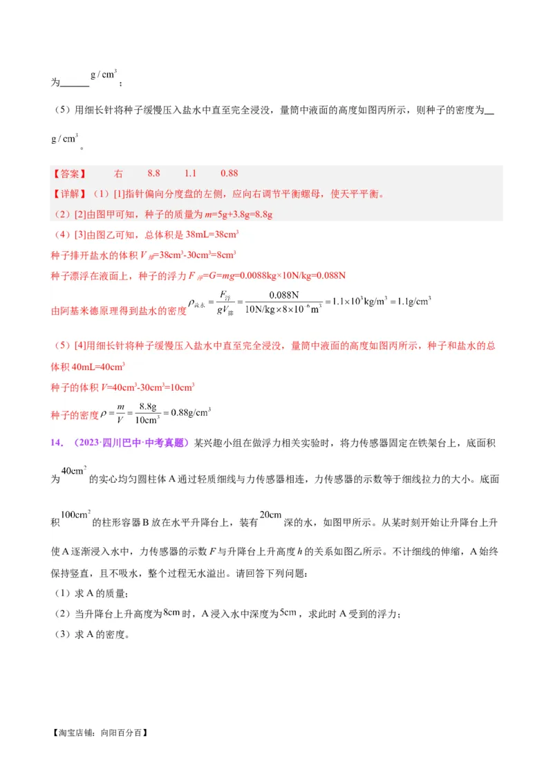 专题07质量和密度（解析版）_8、物理总复习_2024年中考复习资料_一轮复习_完备战2024年中考物理一轮复习考点帮（全国通用）_教师版（含答案解析）