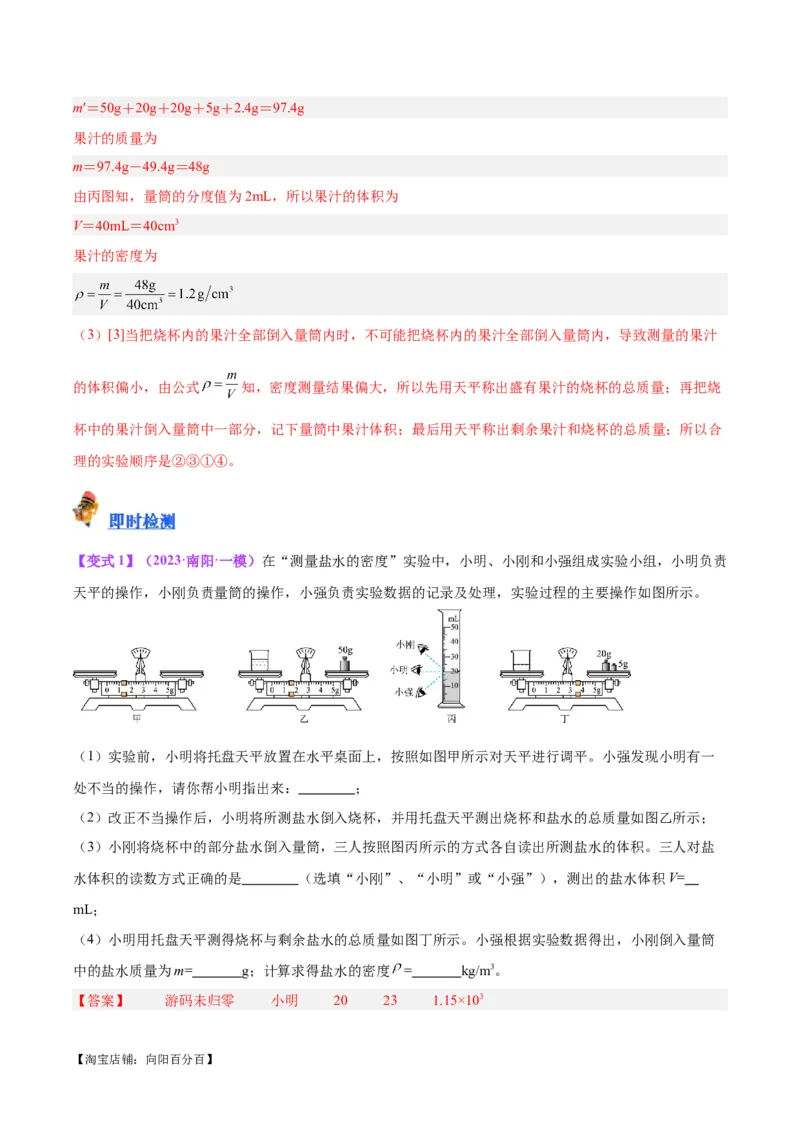 专题07质量和密度（解析版）_8、物理总复习_2024年中考复习资料_一轮复习_完备战2024年中考物理一轮复习考点帮（全国通用）_教师版（含答案解析）