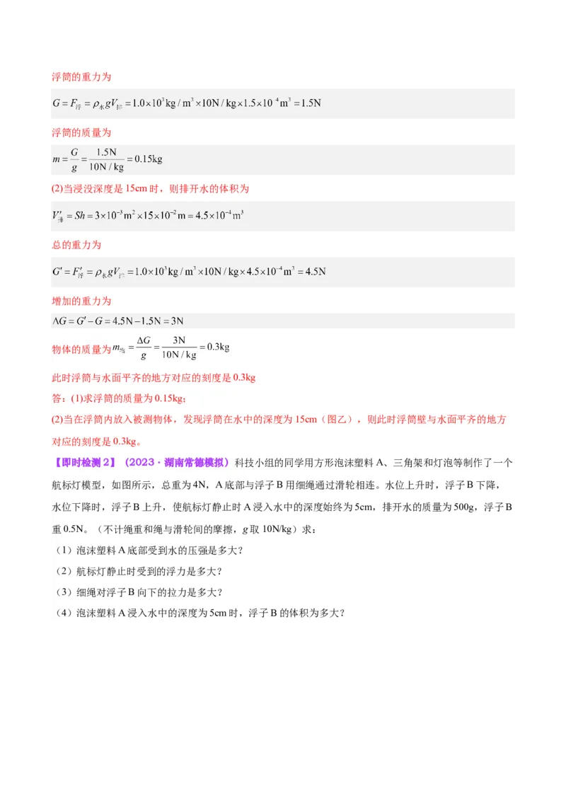 专题16压强与浮力的综合（解析版）_8、物理总复习_8.中考物理总复习_2024年中考复习资料_一轮复习资料_完备战2024年中考物理一轮复习讲义练习（全国通用）_教师版（含答案解析）