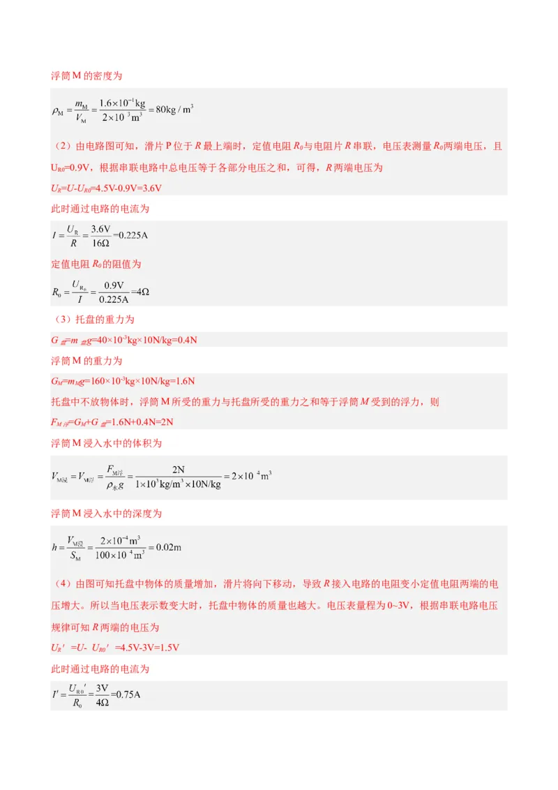 专题16压强与浮力的综合（解析版）_8、物理总复习_8.中考物理总复习_2024年中考复习资料_一轮复习资料_完备战2024年中考物理一轮复习讲义练习（全国通用）_教师版（含答案解析）
