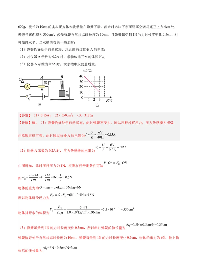 专题16压强与浮力的综合（解析版）_8、物理总复习_8.中考物理总复习_2024年中考复习资料_一轮复习资料_完备战2024年中考物理一轮复习讲义练习（全国通用）_教师版（含答案解析）