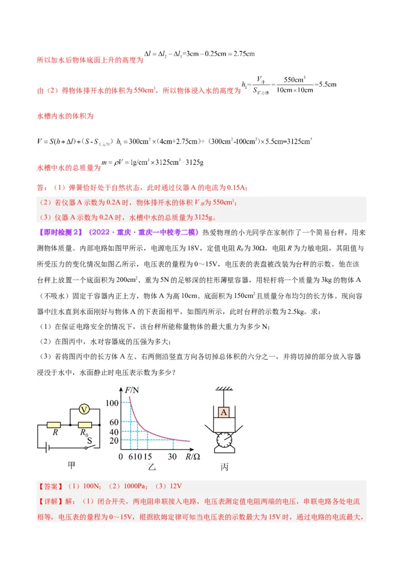 专题16压强与浮力的综合（解析版）_8、物理总复习_8.中考物理总复习_2024年中考复习资料_一轮复习资料_完备战2024年中考物理一轮复习讲义练习（全国通用）_教师版（含答案解析）