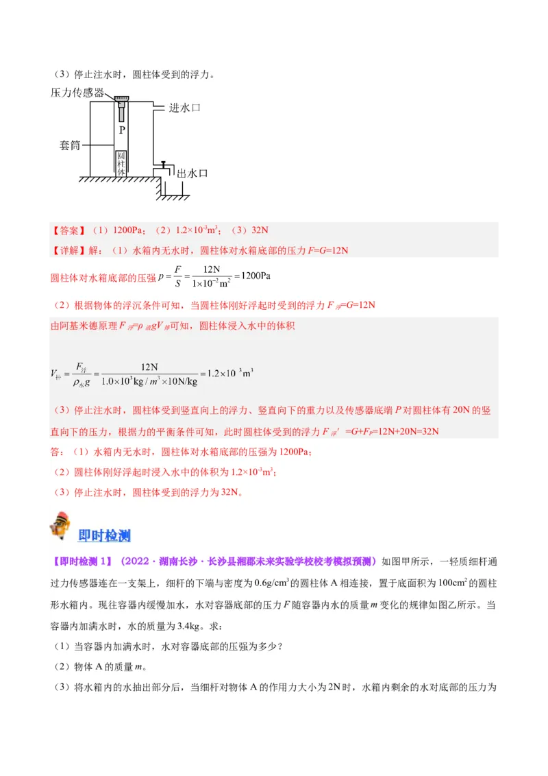 专题16压强与浮力的综合（解析版）_8、物理总复习_8.中考物理总复习_2024年中考复习资料_一轮复习资料_完备战2024年中考物理一轮复习讲义练习（全国通用）_教师版（含答案解析）