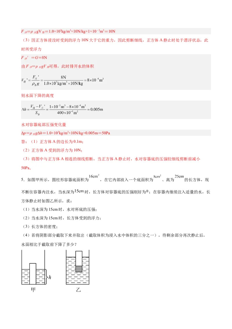 专题16压强与浮力的综合（解析版）_8、物理总复习_8.中考物理总复习_2024年中考复习资料_一轮复习资料_完备战2024年中考物理一轮复习讲义练习（全国通用）_教师版（含答案解析）