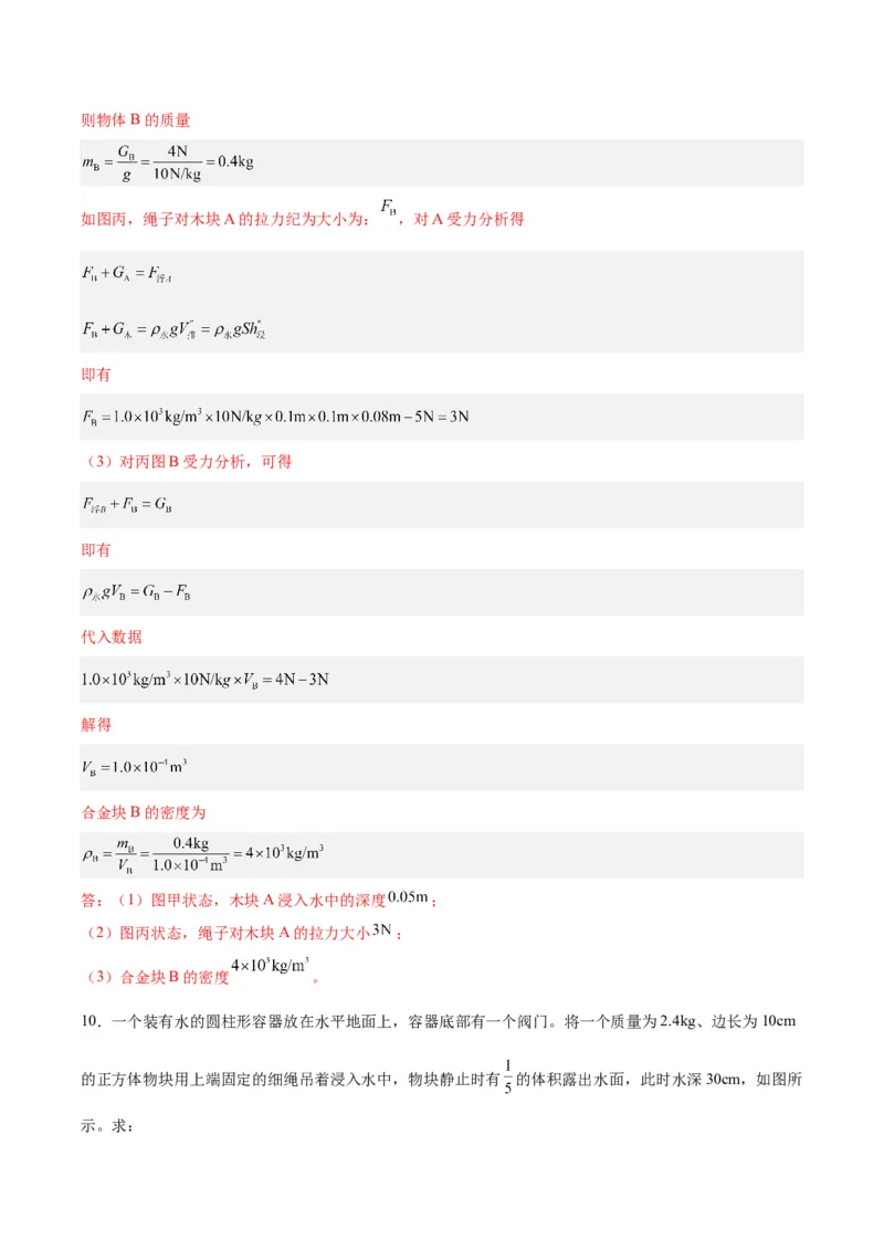 专题16压强与浮力的综合（解析版）_8、物理总复习_8.中考物理总复习_2024年中考复习资料_一轮复习资料_完备战2024年中考物理一轮复习讲义练习（全国通用）_教师版（含答案解析）