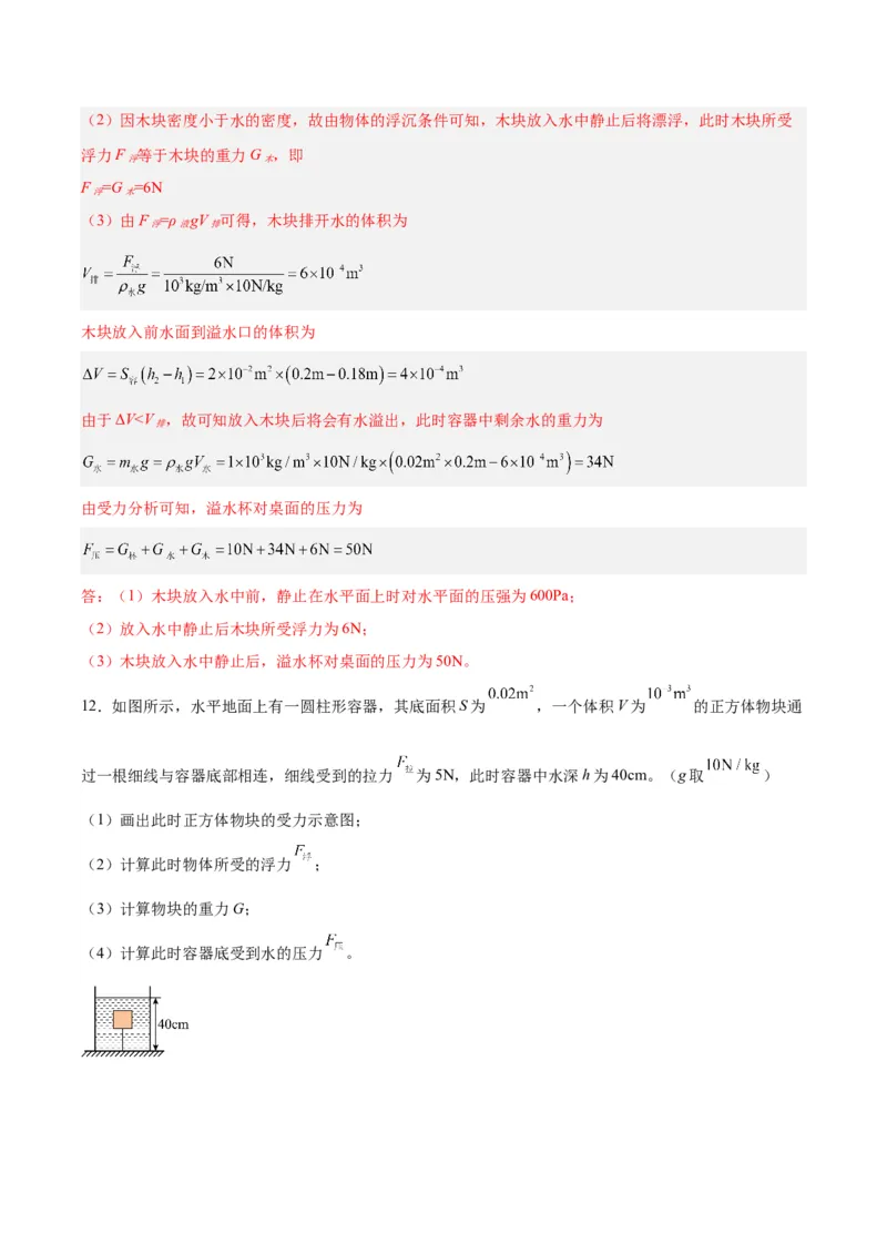 专题16压强与浮力的综合（解析版）_8、物理总复习_8.中考物理总复习_2024年中考复习资料_一轮复习资料_完备战2024年中考物理一轮复习讲义练习（全国通用）_教师版（含答案解析）