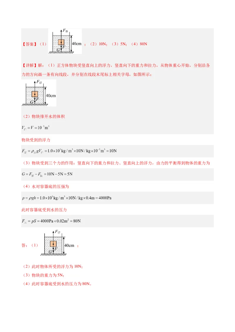 专题16压强与浮力的综合（解析版）_8、物理总复习_8.中考物理总复习_2024年中考复习资料_一轮复习资料_完备战2024年中考物理一轮复习讲义练习（全国通用）_教师版（含答案解析）