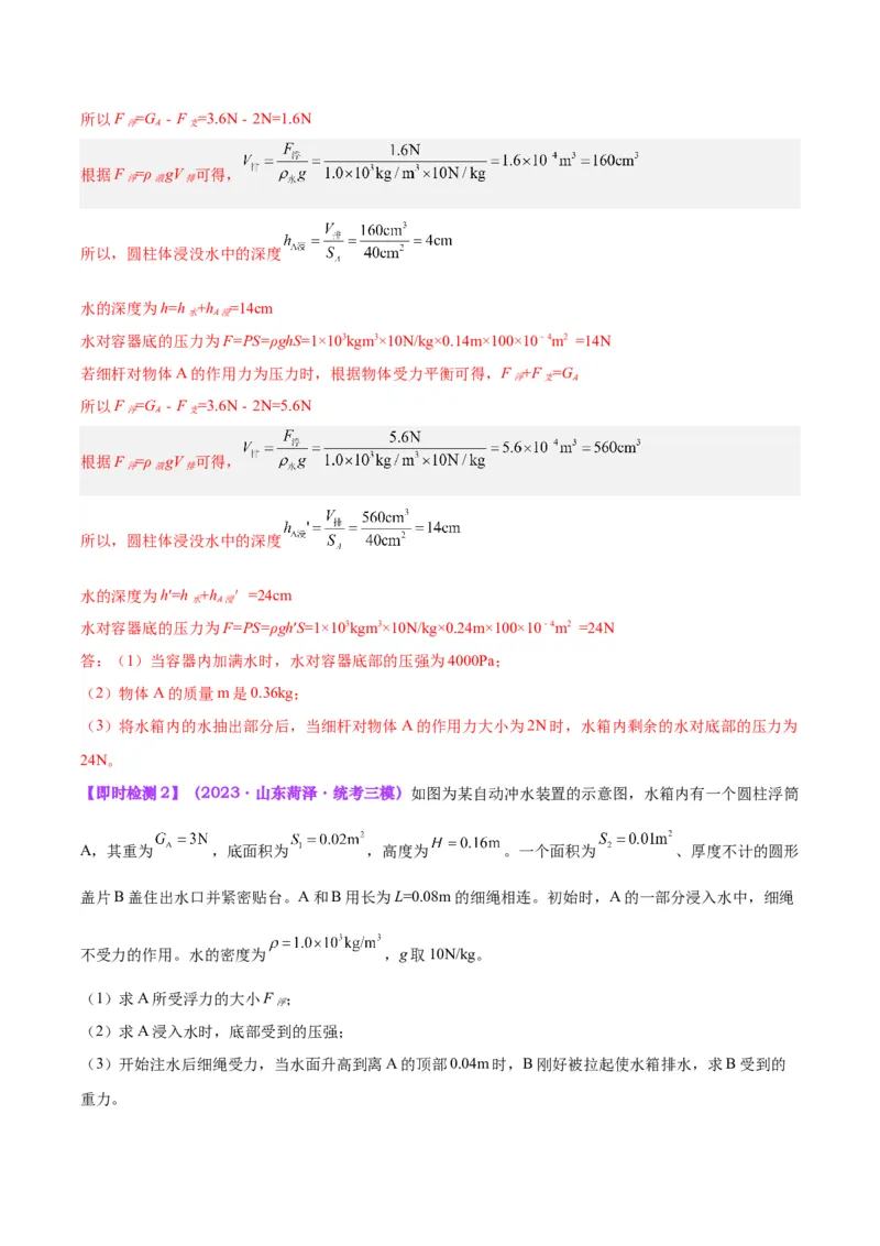 专题16压强与浮力的综合（解析版）_8、物理总复习_8.中考物理总复习_2024年中考复习资料_一轮复习资料_完备战2024年中考物理一轮复习讲义练习（全国通用）_教师版（含答案解析）
