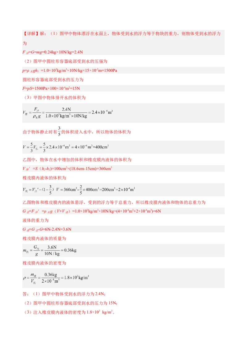 专题16压强与浮力的综合（解析版）_8、物理总复习_8.中考物理总复习_2024年中考复习资料_一轮复习资料_完备战2024年中考物理一轮复习讲义练习（全国通用）_教师版（含答案解析）