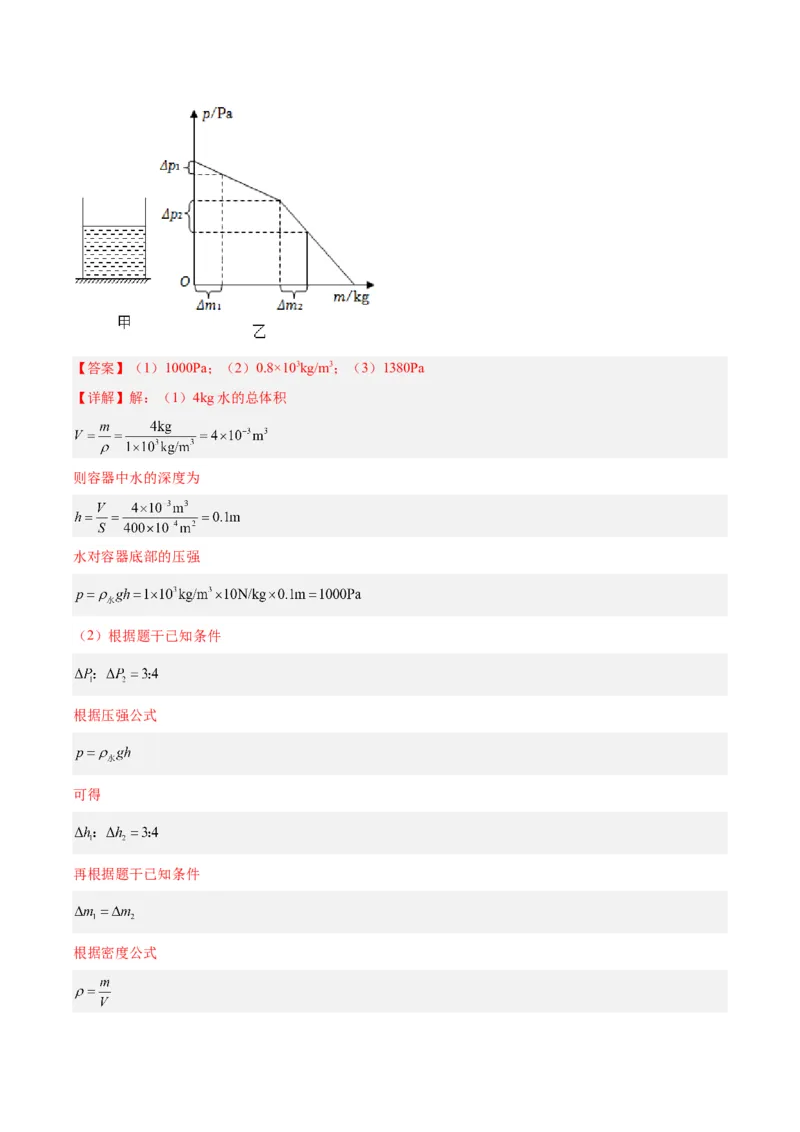 专题16压强与浮力的综合（解析版）_8、物理总复习_8.中考物理总复习_2024年中考复习资料_一轮复习资料_完备战2024年中考物理一轮复习讲义练习（全国通用）_教师版（含答案解析）
