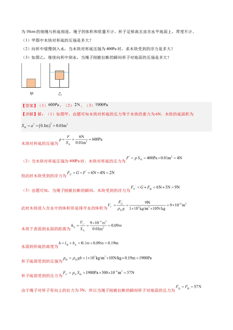 专题16压强与浮力的综合（解析版）_8、物理总复习_8.中考物理总复习_2024年中考复习资料_一轮复习资料_完备战2024年中考物理一轮复习讲义练习（全国通用）_教师版（含答案解析）