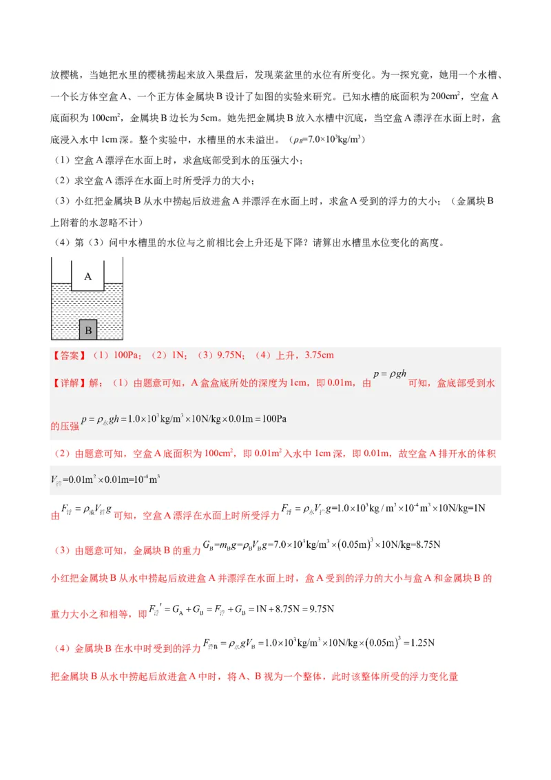专题16压强与浮力的综合（解析版）_8、物理总复习_8.中考物理总复习_2024年中考复习资料_一轮复习资料_完备战2024年中考物理一轮复习讲义练习（全国通用）_教师版（含答案解析）