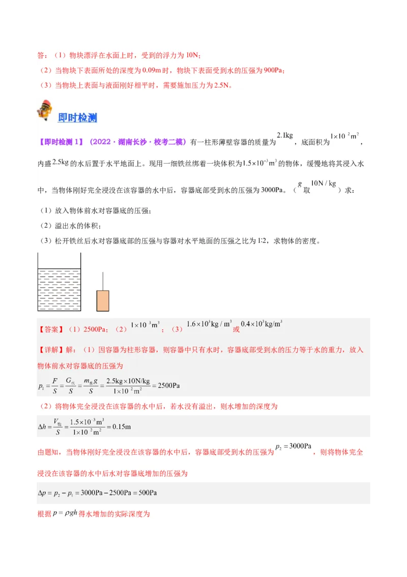 专题16压强与浮力的综合（解析版）_8、物理总复习_8.中考物理总复习_2024年中考复习资料_一轮复习资料_完备战2024年中考物理一轮复习讲义练习（全国通用）_教师版（含答案解析）