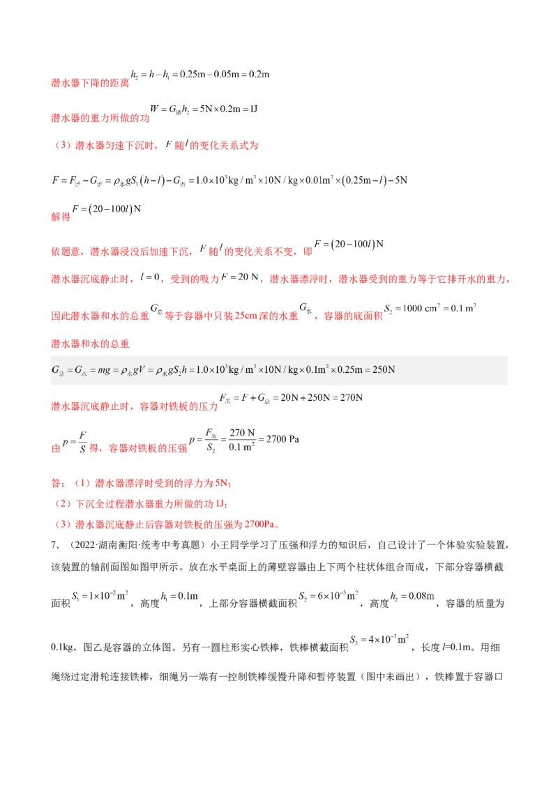 专题16压强与浮力的综合（解析版）_8、物理总复习_8.中考物理总复习_2024年中考复习资料_一轮复习资料_完备战2024年中考物理一轮复习讲义练习（全国通用）_教师版（含答案解析）
