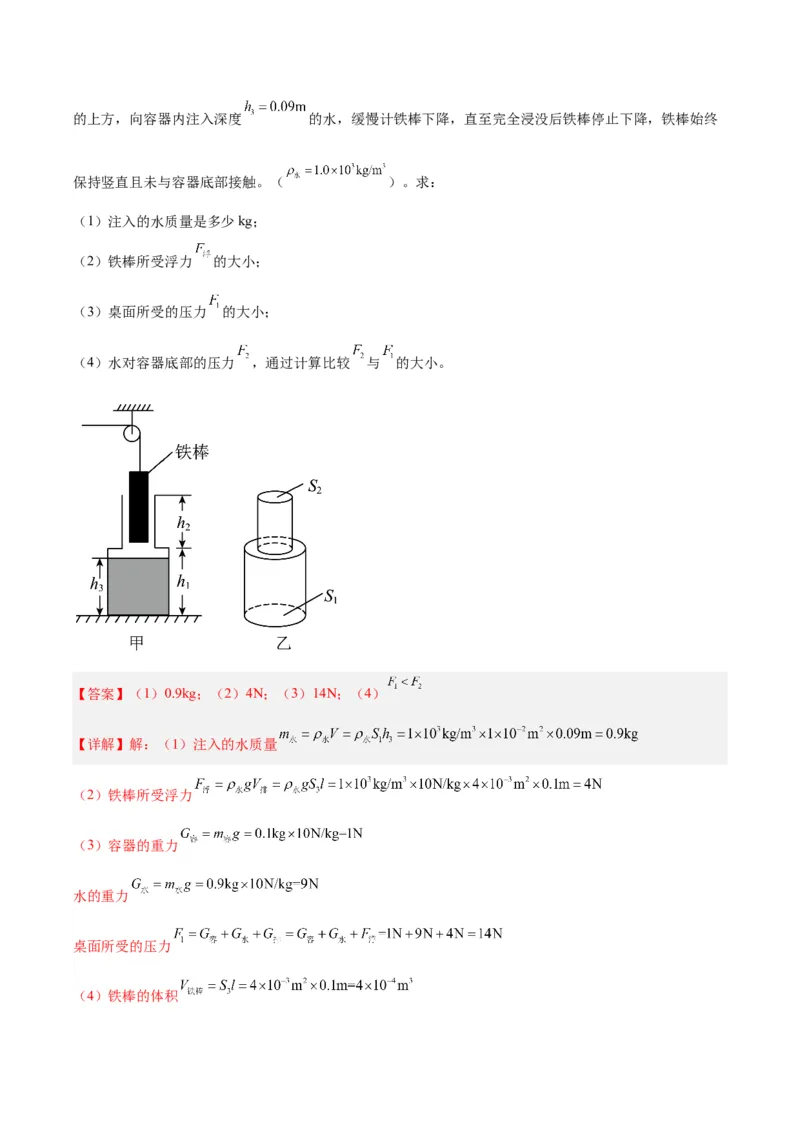 专题16压强与浮力的综合（解析版）_8、物理总复习_8.中考物理总复习_2024年中考复习资料_一轮复习资料_完备战2024年中考物理一轮复习讲义练习（全国通用）_教师版（含答案解析）