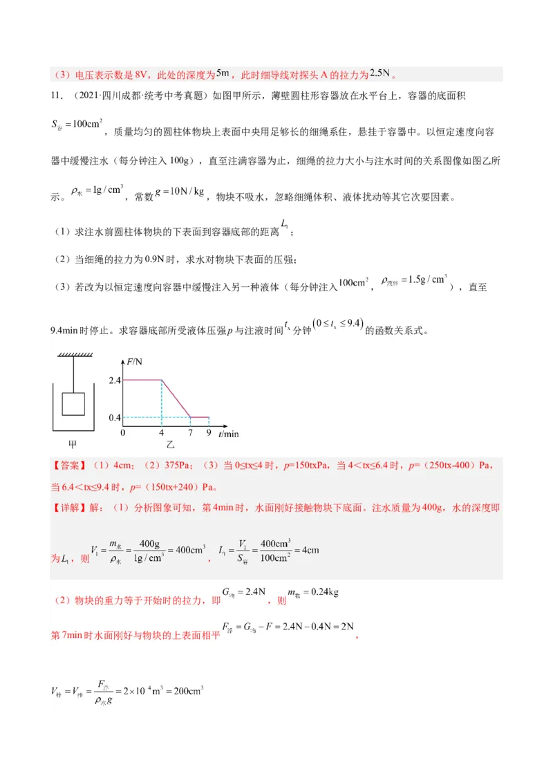 专题16压强与浮力的综合（解析版）_8、物理总复习_8.中考物理总复习_2024年中考复习资料_一轮复习资料_完备战2024年中考物理一轮复习讲义练习（全国通用）_教师版（含答案解析）