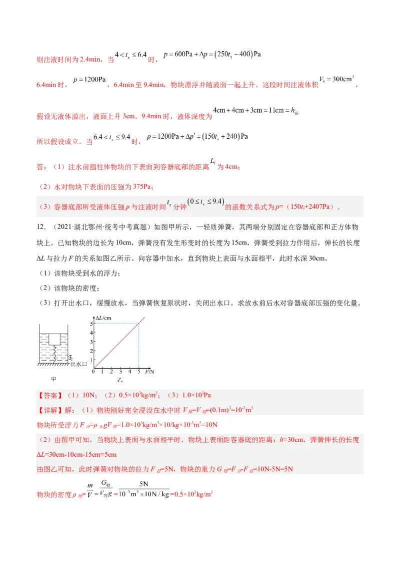 专题16压强与浮力的综合（解析版）_8、物理总复习_8.中考物理总复习_2024年中考复习资料_一轮复习资料_完备战2024年中考物理一轮复习讲义练习（全国通用）_教师版（含答案解析）