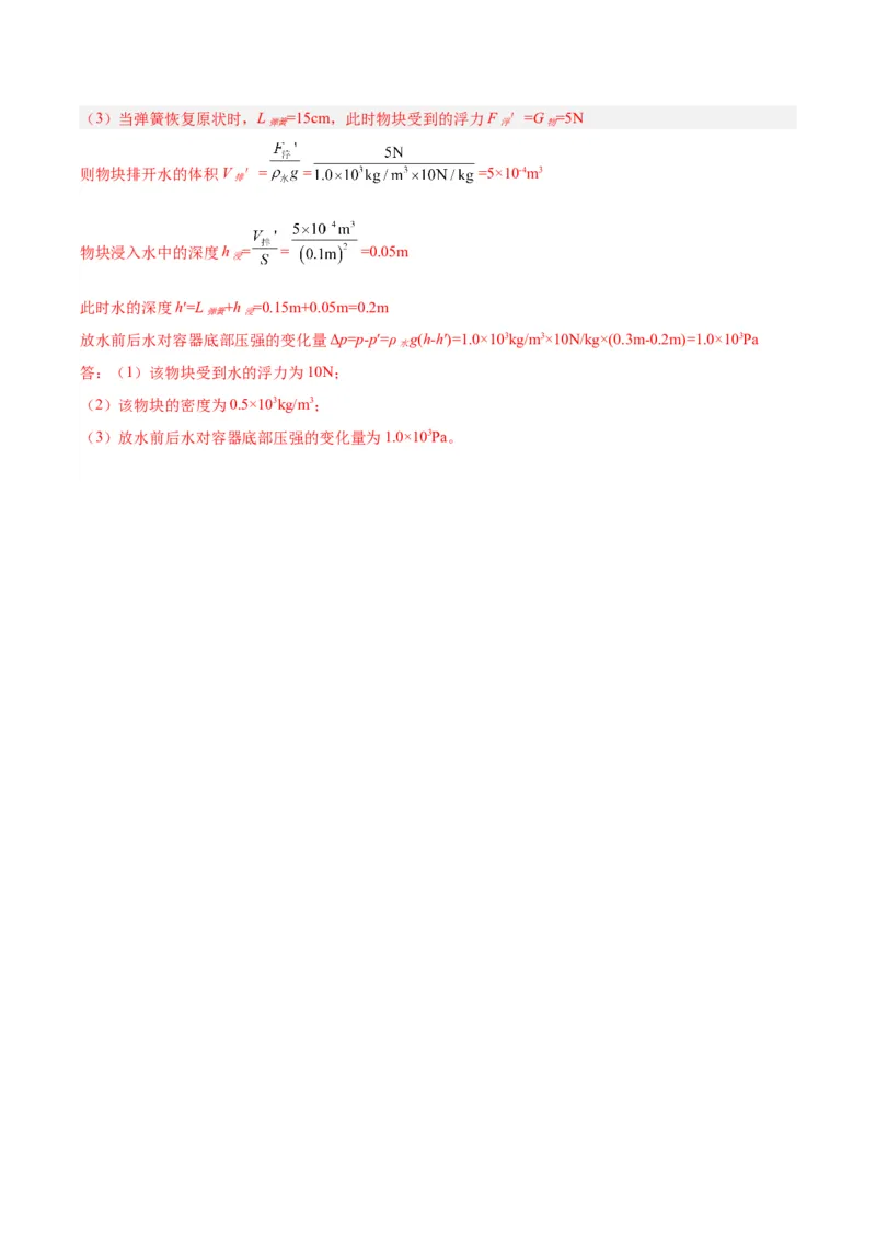 专题16压强与浮力的综合（解析版）_8、物理总复习_8.中考物理总复习_2024年中考复习资料_一轮复习资料_完备战2024年中考物理一轮复习讲义练习（全国通用）_教师版（含答案解析）