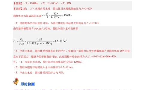 专题16压强与浮力的综合（解析版）_8、物理总复习_8.中考物理总复习_2024年中考复习资料_一轮复习资料_完备战2024年中考物理一轮复习讲义练习（全国通用）_教师版（含答案解析）