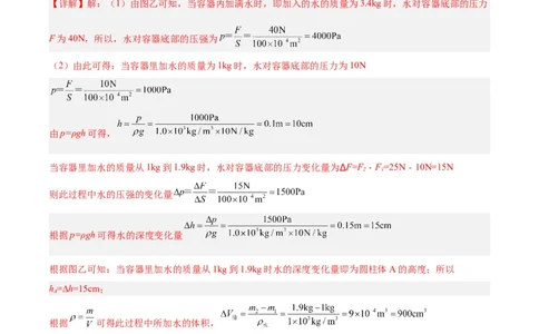 专题16压强与浮力的综合（解析版）_8、物理总复习_8.中考物理总复习_2024年中考复习资料_一轮复习资料_完备战2024年中考物理一轮复习讲义练习（全国通用）_教师版（含答案解析）