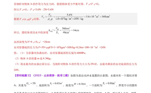专题16压强与浮力的综合（解析版）_8、物理总复习_8.中考物理总复习_2024年中考复习资料_一轮复习资料_完备战2024年中考物理一轮复习讲义练习（全国通用）_教师版（含答案解析）