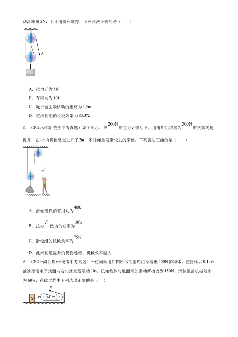专题12简单机械《简单机械》章末综合训练（学生版）_8、物理总复习_8.中考物理总复习_2024年中考复习资料_专项复习资料_完三年（2021&mdash;2023）中考真题分项精编（全国通用）