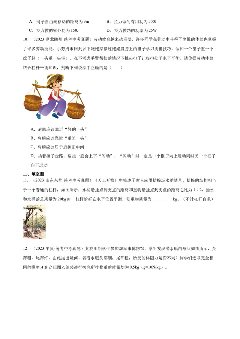 专题12简单机械《简单机械》章末综合训练（学生版）_8、物理总复习_8.中考物理总复习_2024年中考复习资料_专项复习资料_完三年（2021&mdash;2023）中考真题分项精编（全国通用）