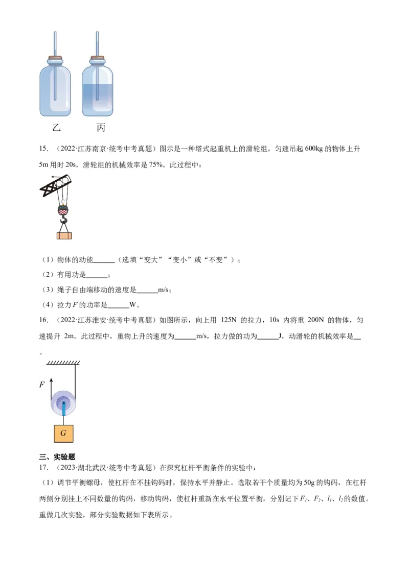 专题12简单机械《简单机械》章末综合训练（学生版）_8、物理总复习_8.中考物理总复习_2024年中考复习资料_专项复习资料_完三年（2021&mdash;2023）中考真题分项精编（全国通用）