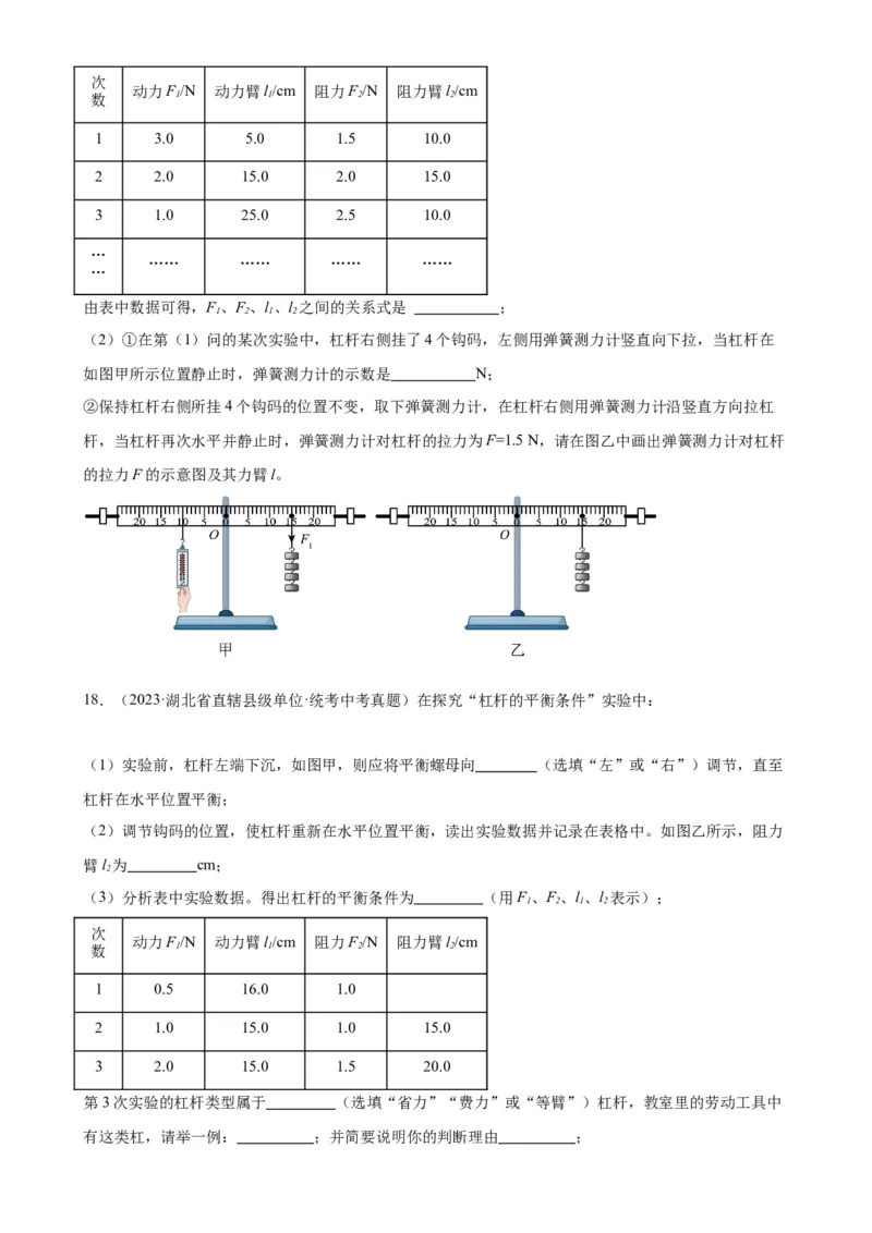 专题12简单机械《简单机械》章末综合训练（学生版）_8、物理总复习_8.中考物理总复习_2024年中考复习资料_专项复习资料_完三年（2021&mdash;2023）中考真题分项精编（全国通用）