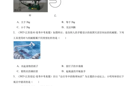 专题12简单机械《简单机械》章末综合训练（学生版）_8、物理总复习_8.中考物理总复习_2024年中考复习资料_专项复习资料_完三年（2021&mdash;2023）中考真题分项精编（全国通用）