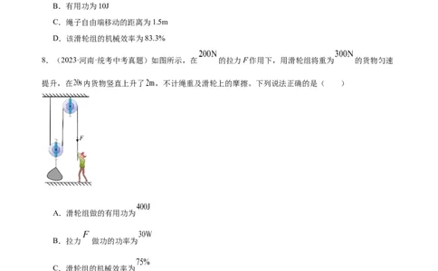 专题12简单机械《简单机械》章末综合训练（学生版）_8、物理总复习_8.中考物理总复习_2024年中考复习资料_专项复习资料_完三年（2021&mdash;2023）中考真题分项精编（全国通用）