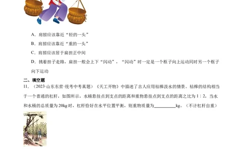 专题12简单机械《简单机械》章末综合训练（学生版）_8、物理总复习_8.中考物理总复习_2024年中考复习资料_专项复习资料_完三年（2021&mdash;2023）中考真题分项精编（全国通用）