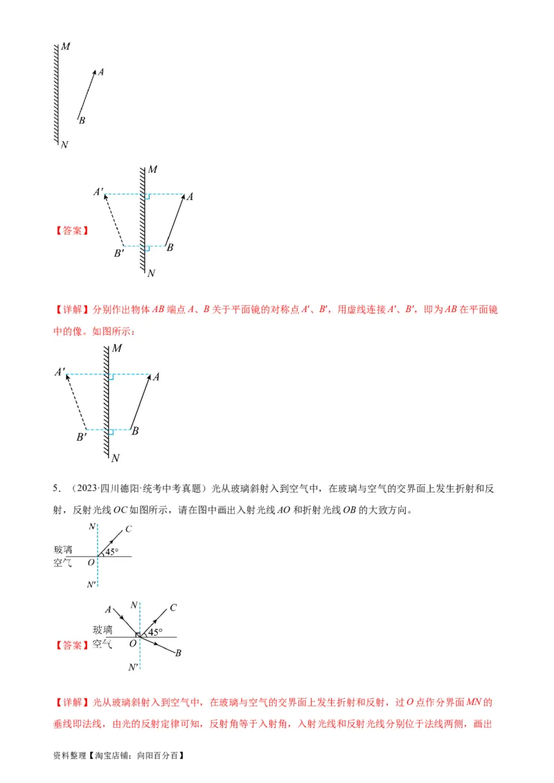光学作图专项训练（教师版）_8、物理总复习_2024年中考复习资料_专项复习资料_完三年（2021&mdash;2023）中考真题分项精编（全国通用）_专项训练+章末综合检测（学生版+教师版）_专项训练